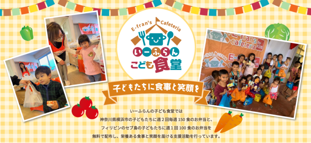 横浜で「いーふらん子ども食堂」5月の無料弁当配布、毎週土日で計150食