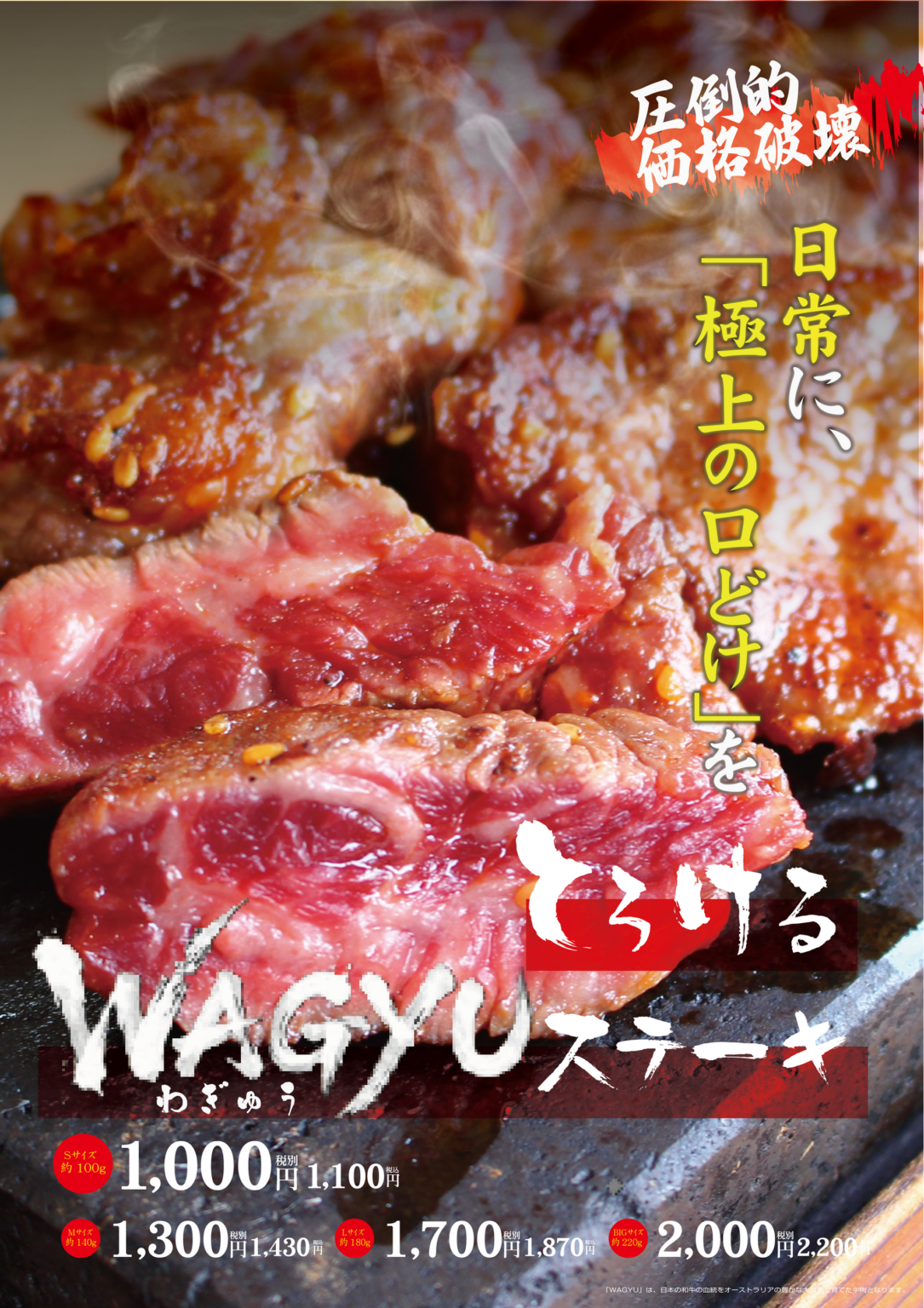 大阪・あびこ駅前の「肉のエサカ」、WAGYUステーキを税抜1000円から 6月1日販売開始