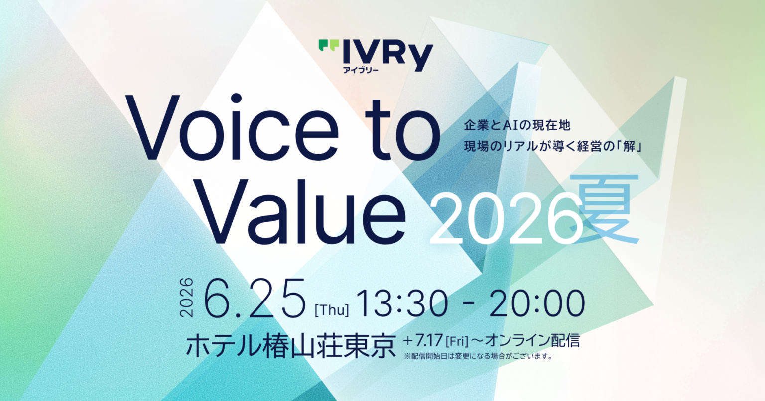 IVRy主催「Voice to Value 2026 夏」、JCBやSMFGなど追加登壇者決定