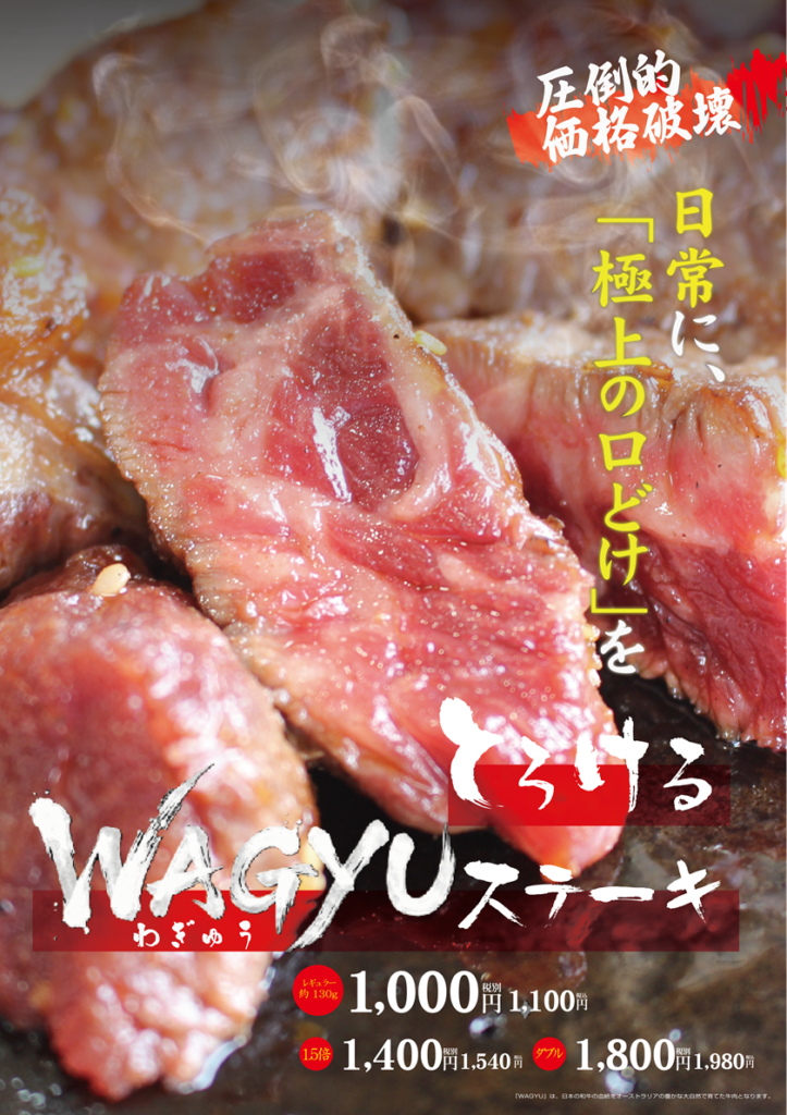 神戸・元町の「肉のエサカ」でWAGYUステーキ1000円(税抜)~、6月1日から提供開始