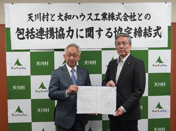 天川村と大和ハウス、森林と暮らす山村づくりで包括連携協定 移住も視野に居住環境整備