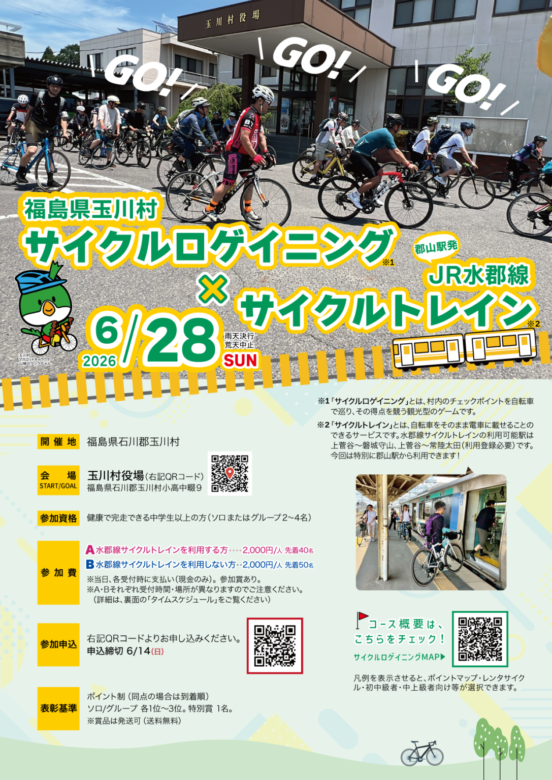 玉川村で自転車×観光ゲーム「サイクルロゲイニング」開催 6月28日、参加費2000円
