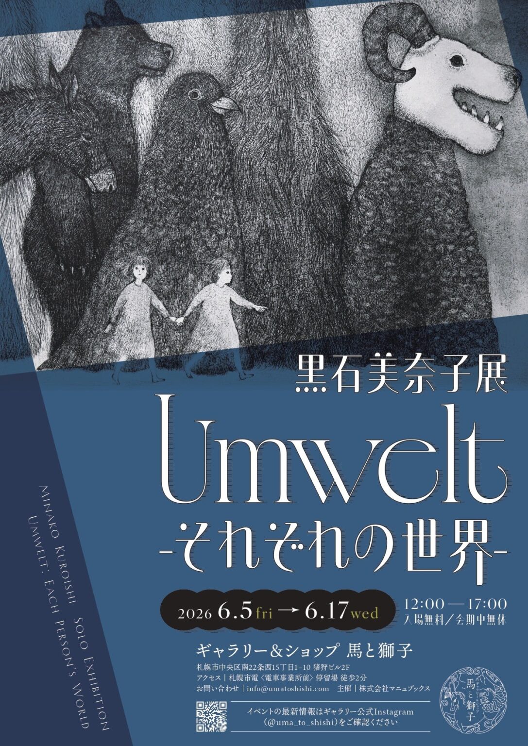黒石美奈子、受賞後初の北海道個展「Umwelt」札幌で6月5日開幕