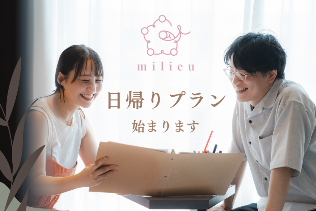犬山市の産後ケア「milieu」が日帰りプラン開始、6時間3万円で助産師・保育士の預かり対応