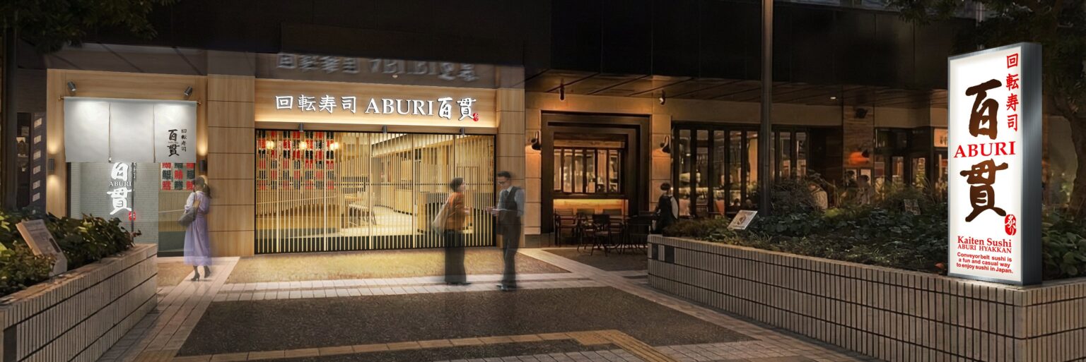 回転寿司「ABURI百貫」がアークヒルズに新店、5月28日開業へ 個室も用意