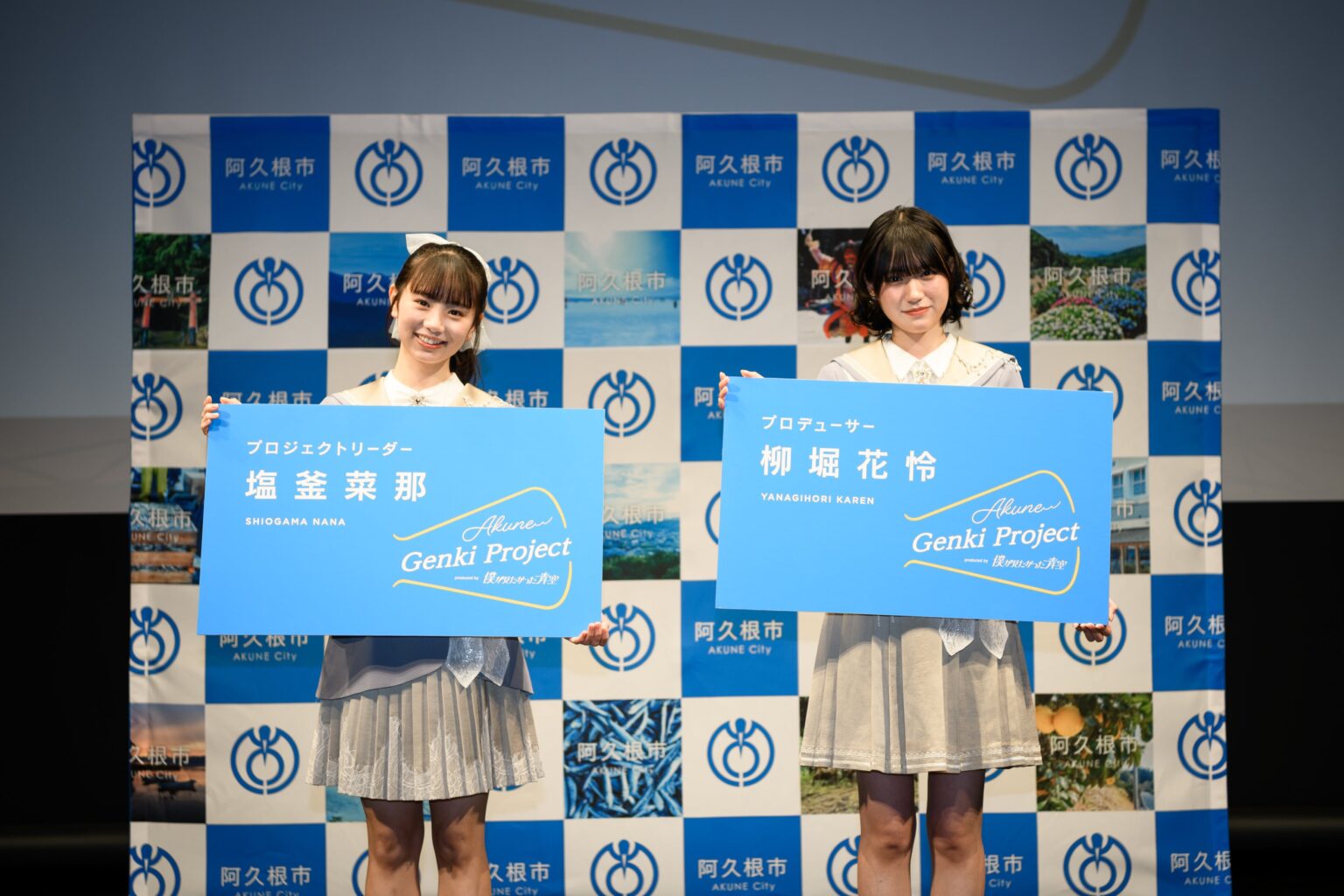 阿久根市が「Akune Genkiプロジェクト」始動 僕青・塩釜菜那がリーダー就任