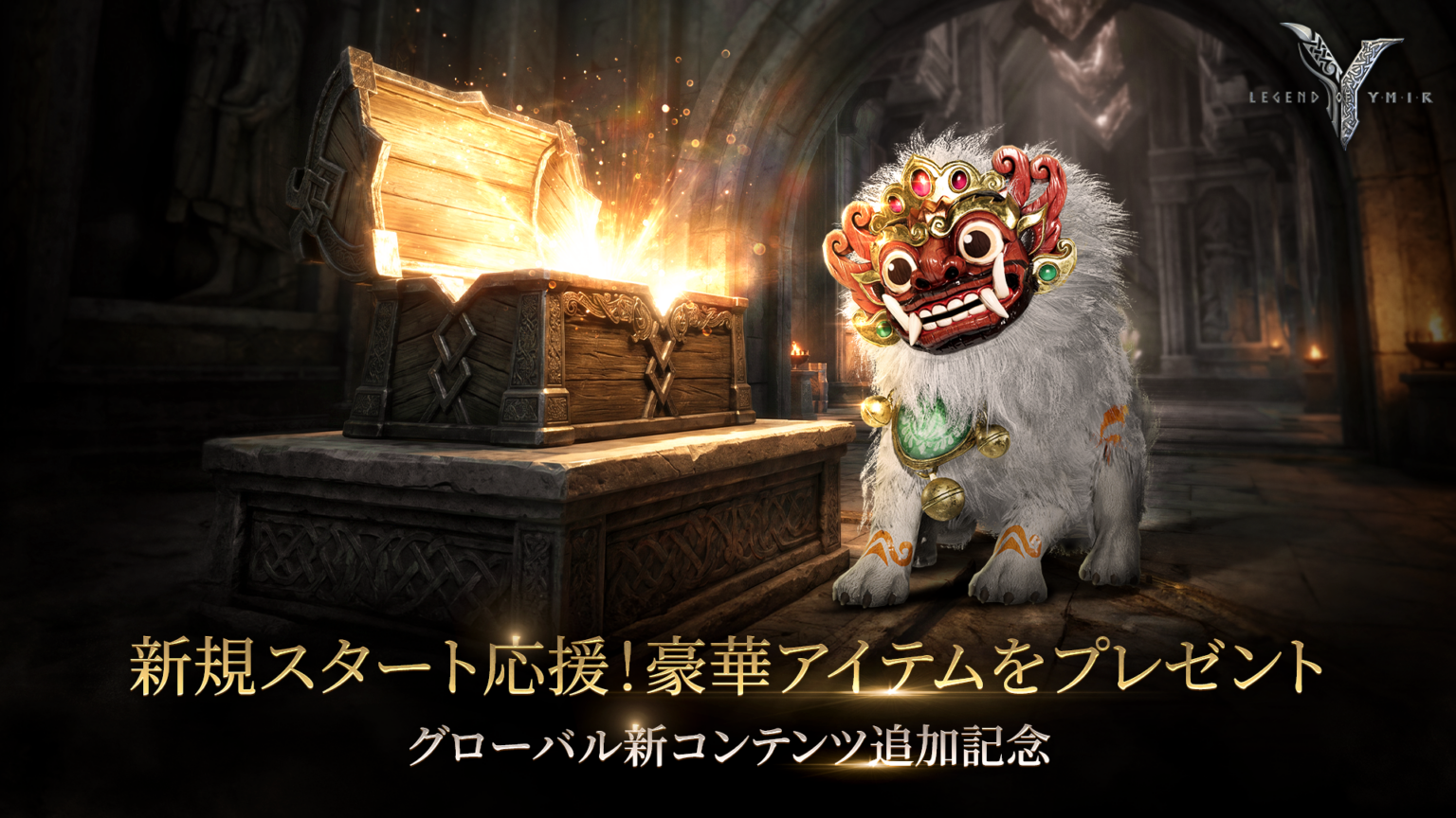 『レジェンドオブユミル』6週間の新規集中育成とNFT・クラン戦など大型更新、インドネシア語対応も