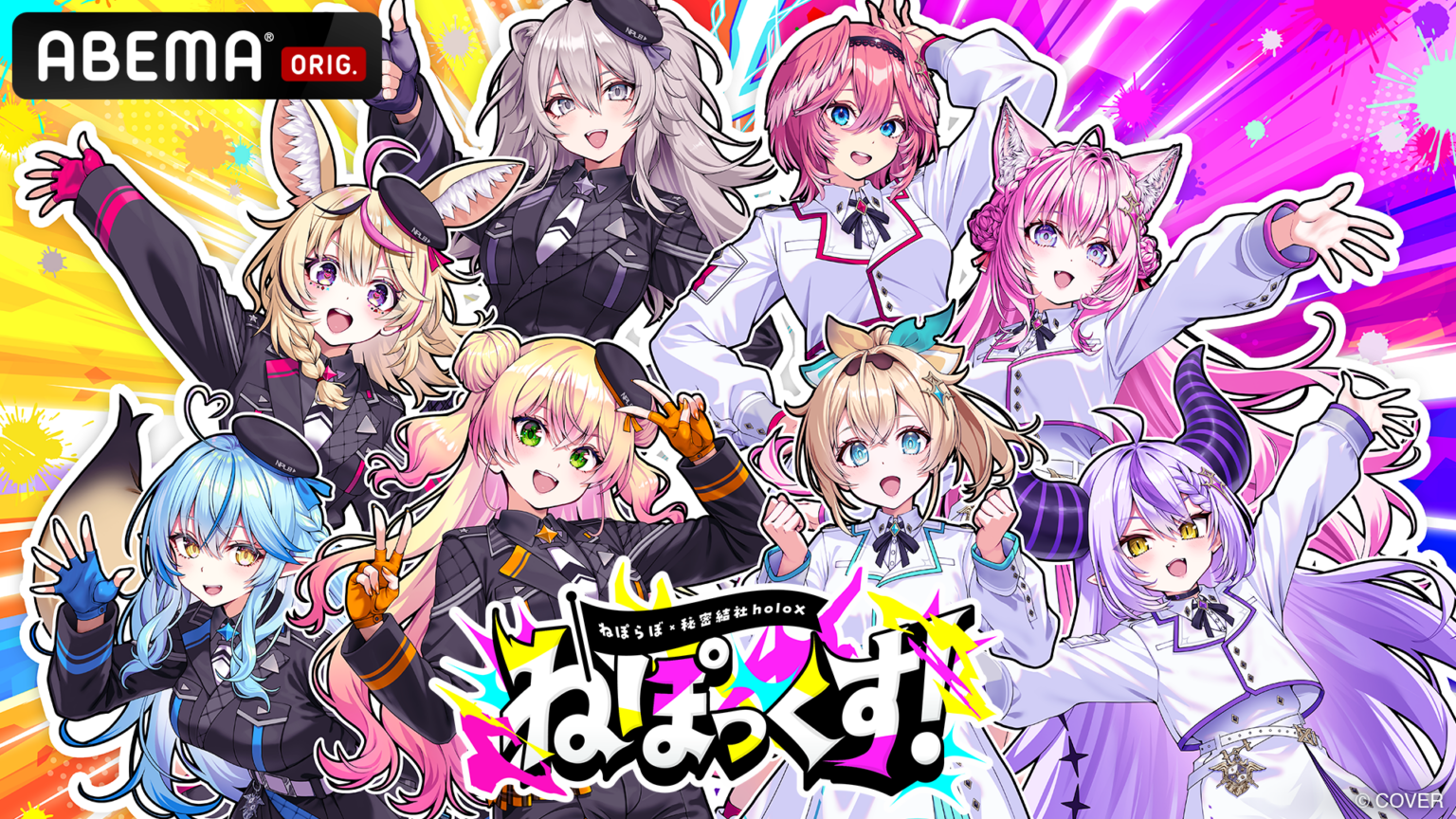 ホロライブ「ねぽらぼ」とholoX、初の合同リアルイベントを有明アリーナで9月に2日間開催