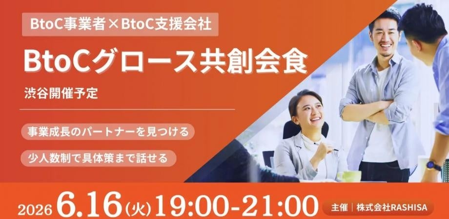 渋谷でBtoC決裁者限定の少人数交流会、6月16日開催へ