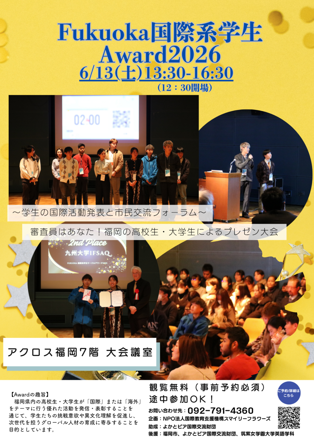 福岡で「国際系学生Award 2026」大学の部5団体が決定、6月13日に観覧無料で募集