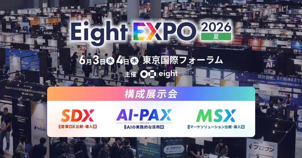 DATAFLUCT、Airlakeで「Eight EXPO 2026 夏」AI活用展に出展へ