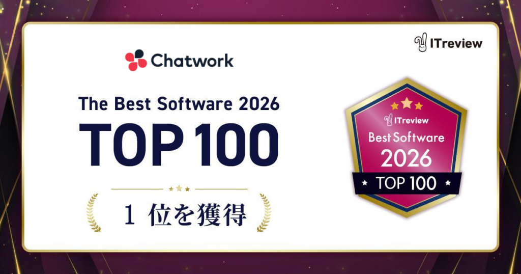 Chatwork、ITreview「The Best Software in Japan 2026」総合1位に