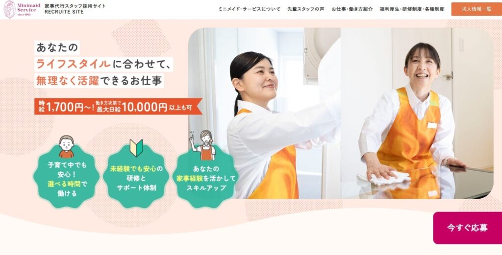 ミニメイド・サービス、家事代行スタッフ向け採用サイト刷新 Indeed連携と検索機能で応募導線を強化