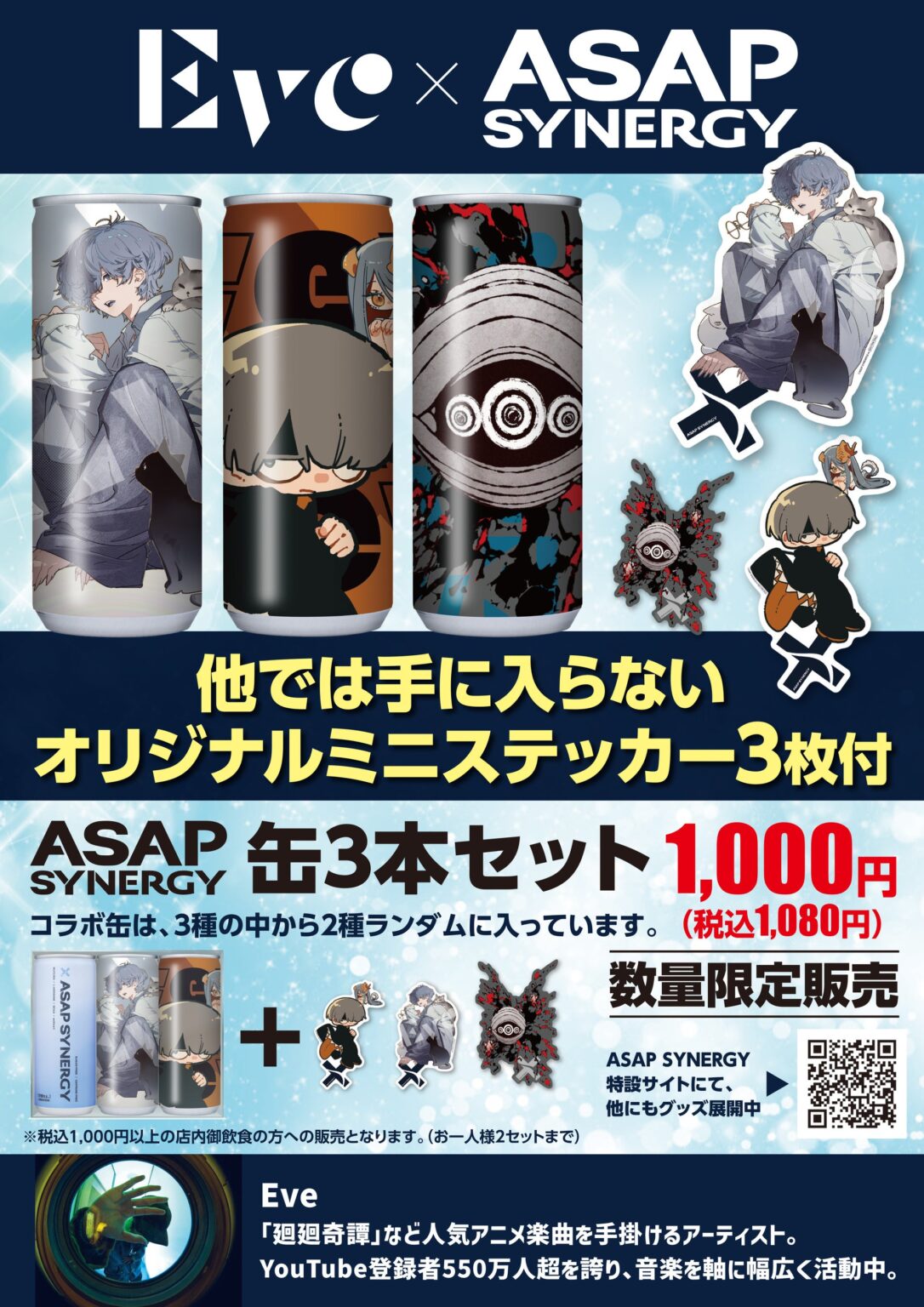 あみやき亭、中部の系列店でEve×ASAP SYNERGYコラボ缶セットを数量限定販売