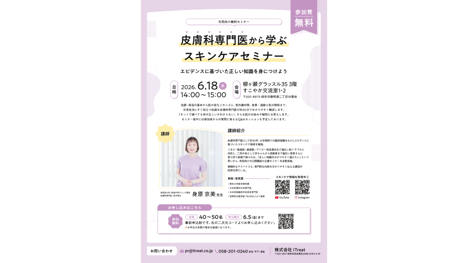 岐阜で皮膚科専門医が無料スキンケア講座、6月18日開催 定員40〜50人