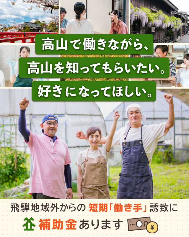 高山市、短期人材の紹介手数料と滞在費を補助 上限20万円