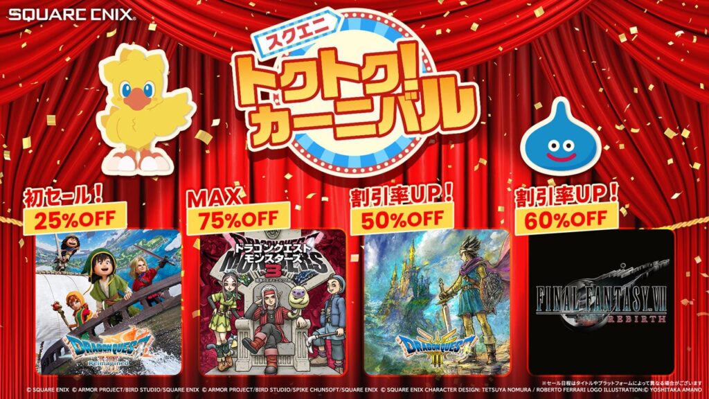 スクエニ、DL版セール「トクトク!カーニバル」開催 DQVII Reimagined初25%OFFなど