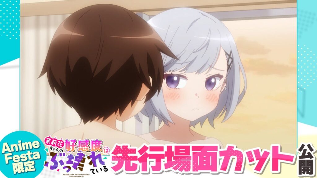AnimeFesta独占配信『茉莉花ちゃんの好感度はぶっ壊れている【プレミアム版】』第7話の先行カット公開
