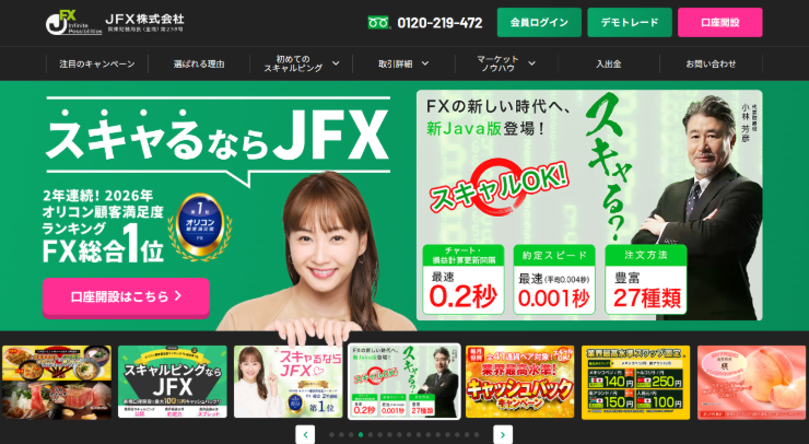 JFX、公式サイト刷新でFX短期売買向け情報を整理 47通貨ペアと27種類の注文を訴求