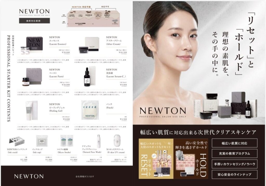 PLUREVO JAPAN、シミ排出プログラム「NEWTON」を全国展開へ 導入サロン・代理店募集