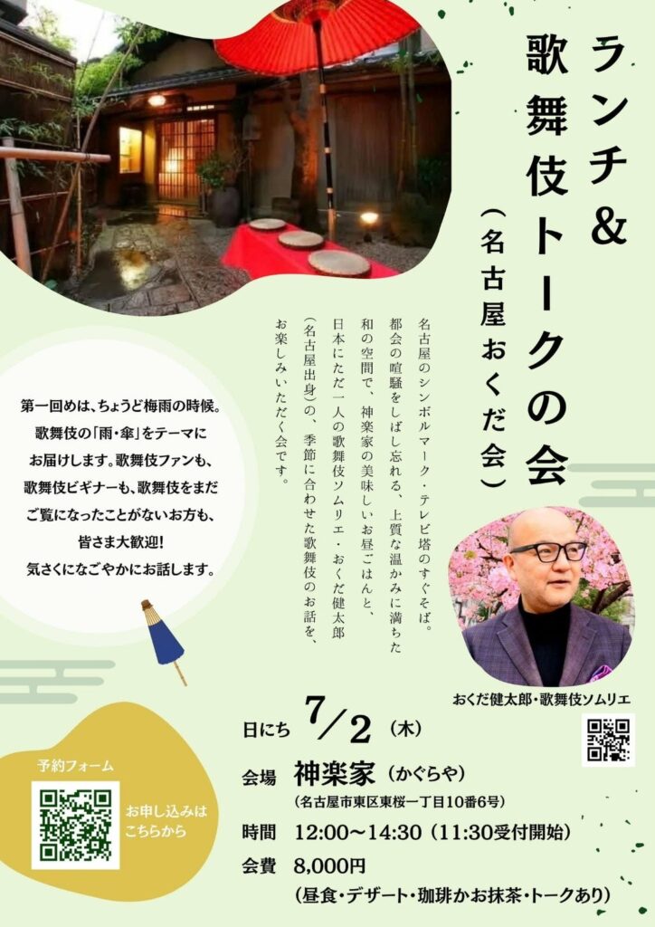 歌舞伎ソムリエおくだ健太郎さん、名古屋でランチ付きトーク会 7月2日開催