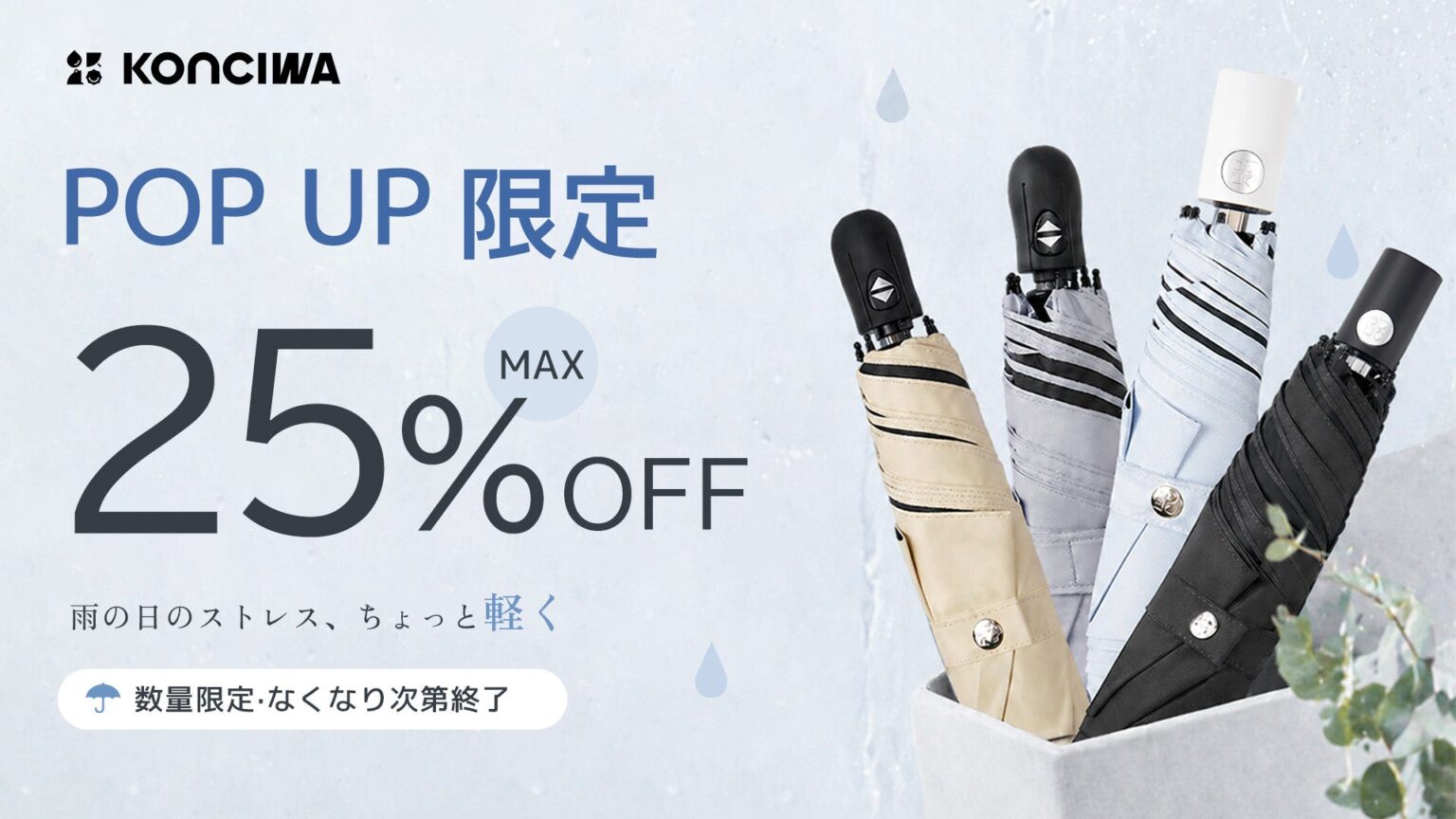KONCIWA、マルイファミリー溝口で7日間ポップアップ 最大25%OFFと体験企画を実施