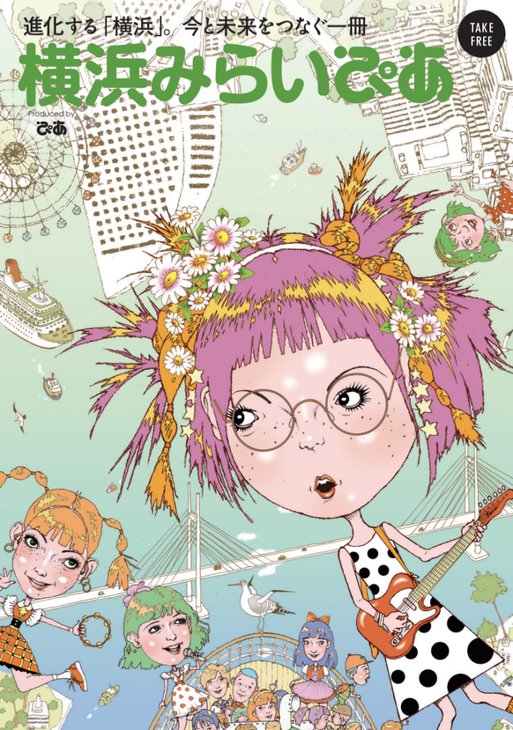 横浜の未来を読むフリーマガジン『横浜みらいぴあ』6月2日発行、64Pで再開発やGREEN×EXPO特集も