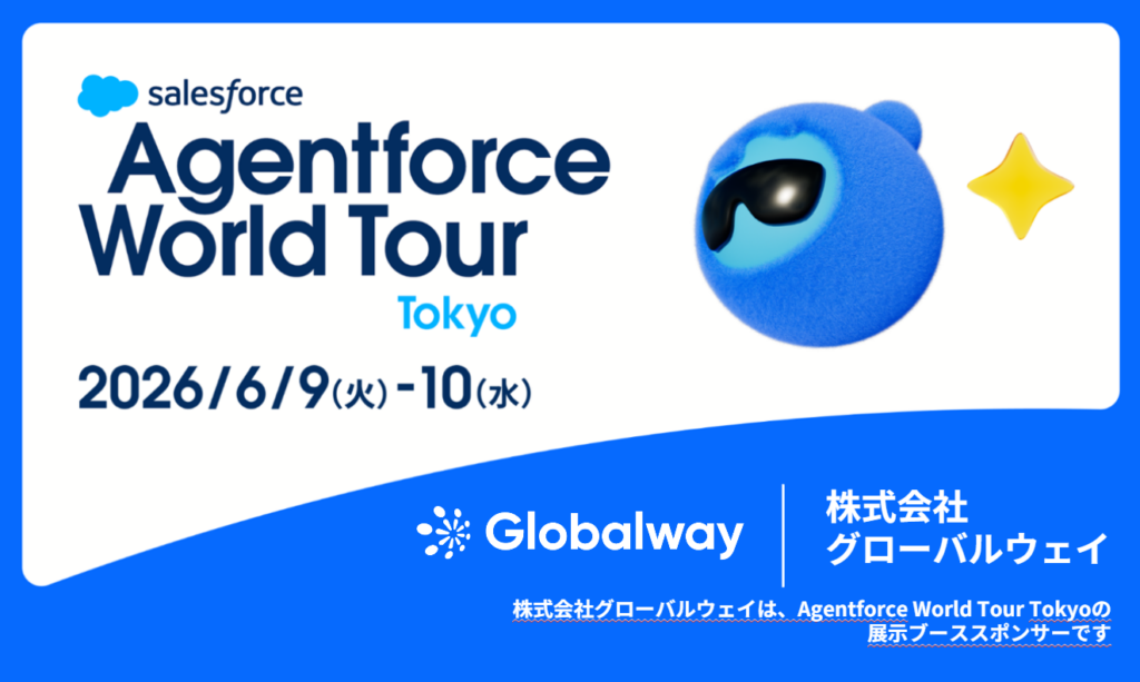 グローバルウェイ、Agentforce World Tour Tokyo 2026に4年連続出展 AIと人の協働で次世代CXを提案