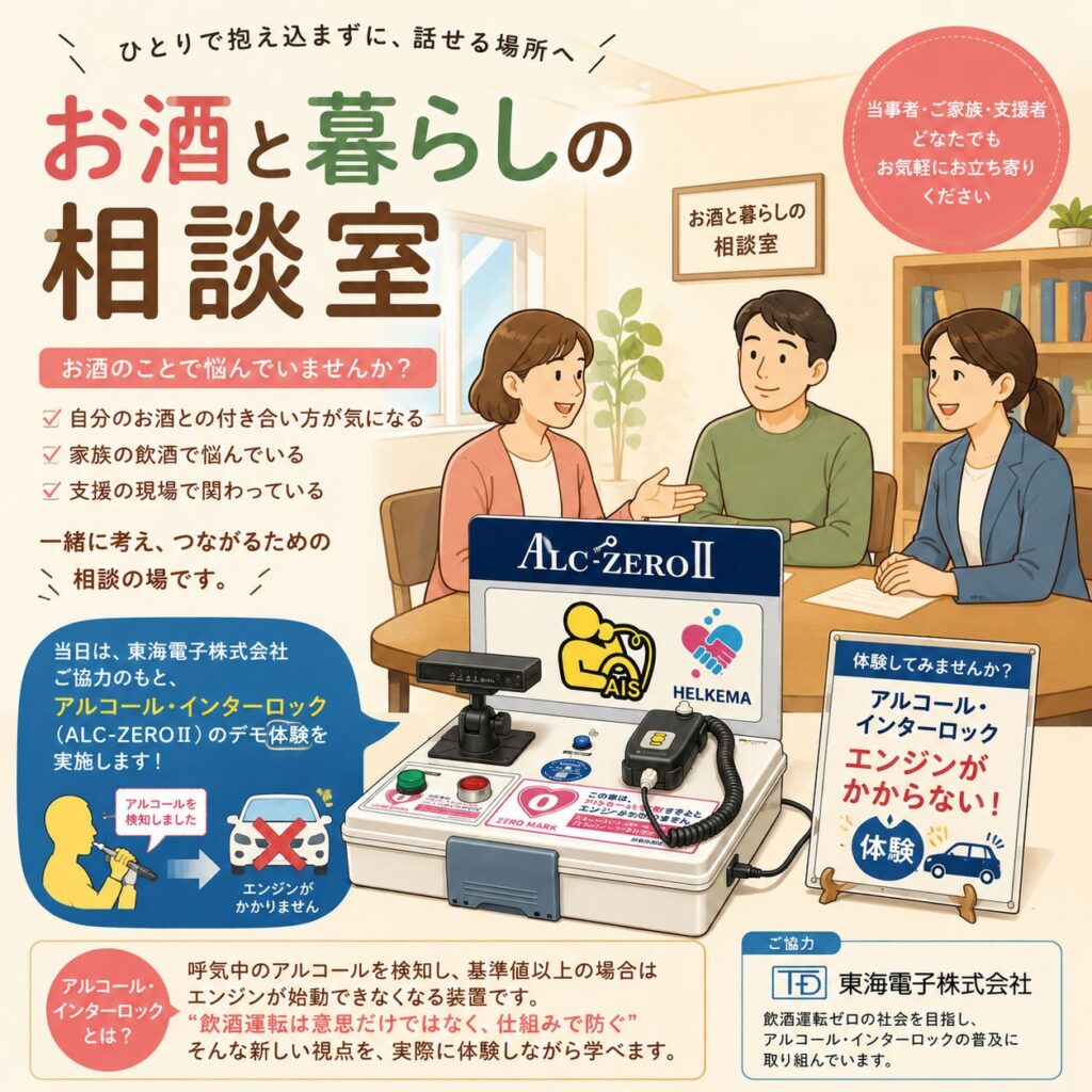 福井の「お酒と暮らしの相談会」でアルコール検知連動装置を体験展示、東海電子がデモ機提供