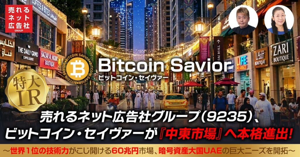 売れるネット広告社G子会社、UAEなど中東で暗号資産ウォレット復旧支援を本格展開