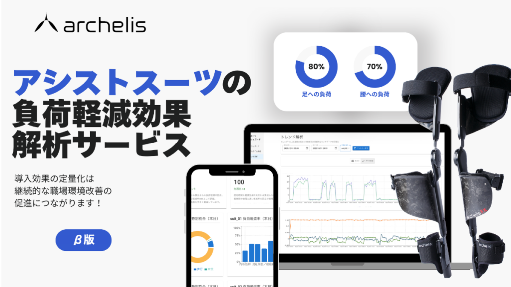 アルケリス、名古屋で立ち作業支援スーツと解析β版をデモ展示 人間工学会第67回大会で