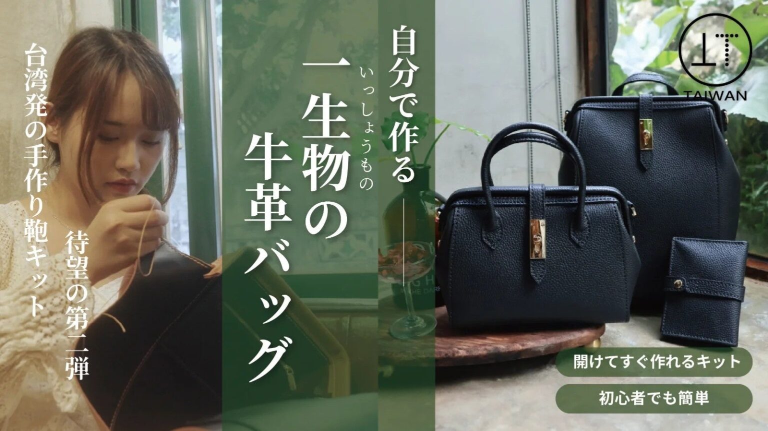W&W、Makuakeで「Textiler Dr. bags」レザークラフトキット開始 初日140万円超でファッション1位