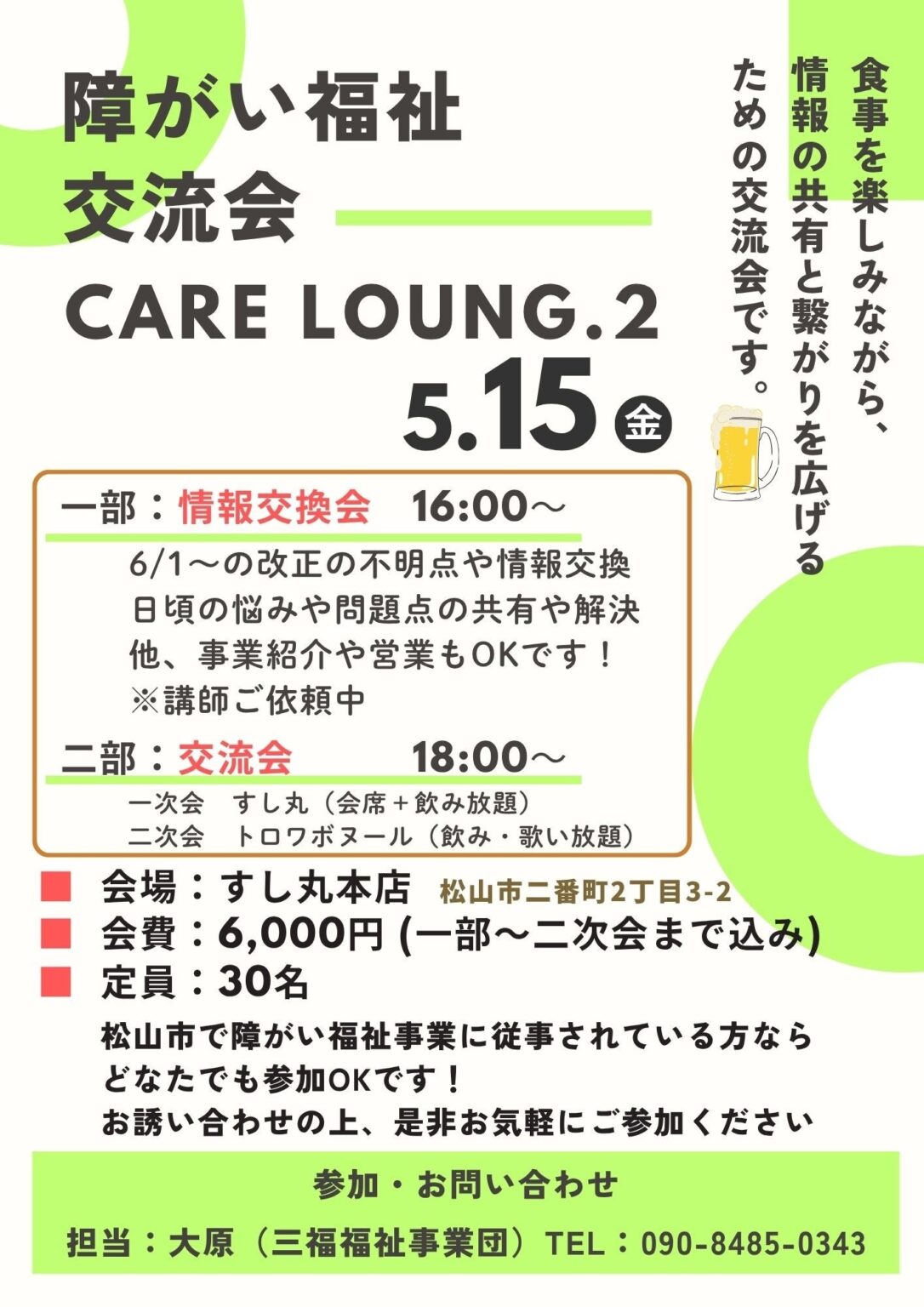 松山市で障がい福祉支援者34人が交流会、23事業所が制度動向と現場課題を共有