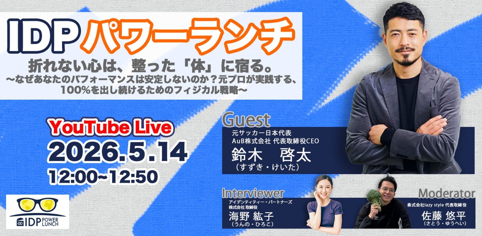 元日本代表・鈴木啓太氏が語る「100%を出し続けるフィジカル戦略」オンライン勉強会レポ