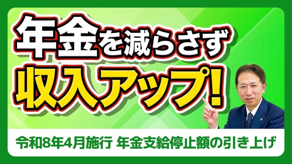 在職老齢年金の基準額65万円へ、役員報酬の見直し解説動画と個別質問会を実施