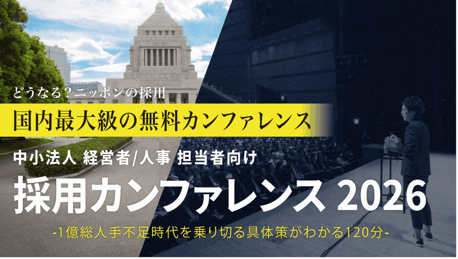 富山で「採用カンファレンス2026」開催へ 中小企業向けに採用費削減と助成金・特定技能を解説