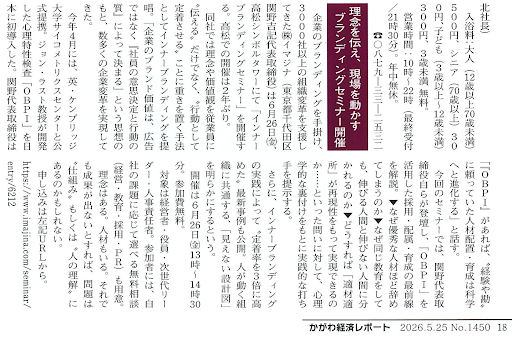 地方企業の人材難に「心理特性検査×インナーブランディング」 イマジナの高松セミナーが生存戦略として紹介