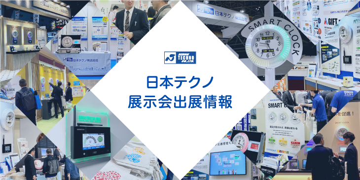 日本テクノ、AXIA EXPO2026に出展 電気の「見える化」で省エネ提案