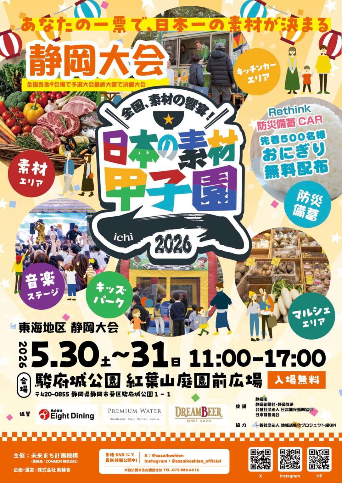 来場者投票で「日本一の素材」決定へ 駿府城公園で「日本の素材甲子園」静岡大会が開幕