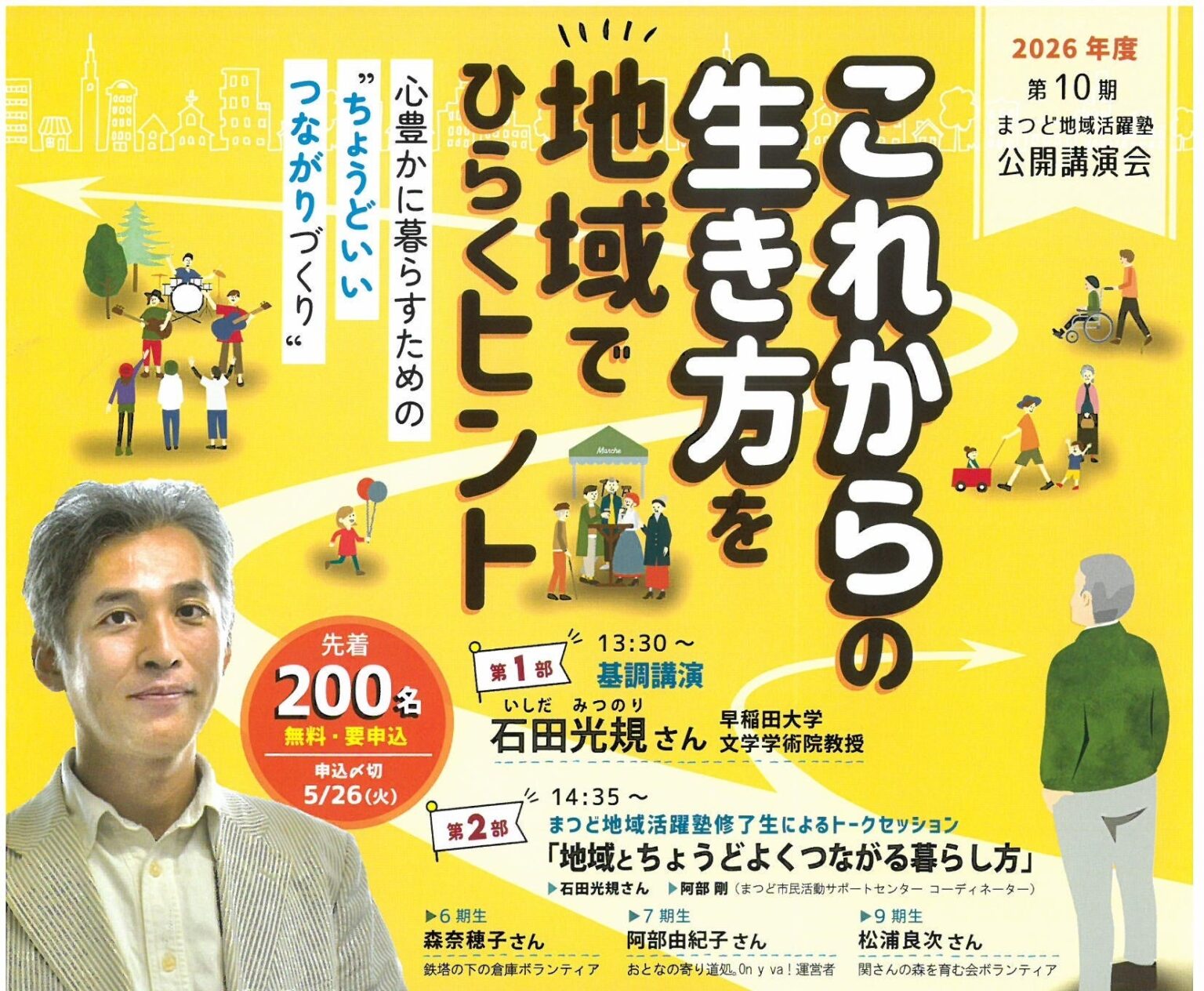 松戸市、孤立対策をテーマに地域の「ちょうどいいつながり」学ぶ公開講演会 定員200人