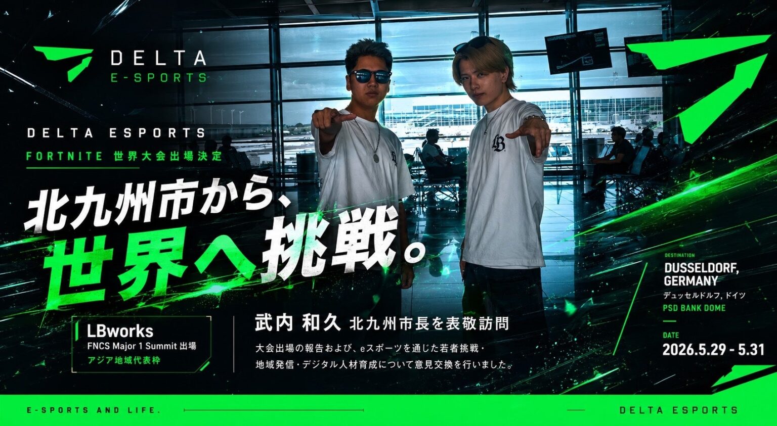 北九州拠点DELTA ESPORTSのLBworks選手、Fortnite国際大会FNCS Major 1 Summit出場へ 市長を表敬訪問