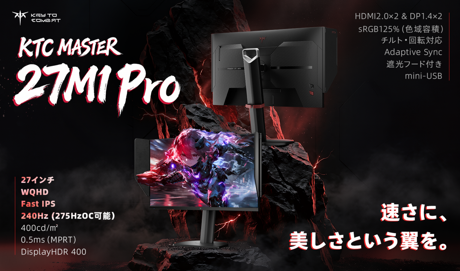 KTC、27型WQHD・240Hz対応ゲーミングモニター「27M1 Pro」発売 記念価格2万9980円