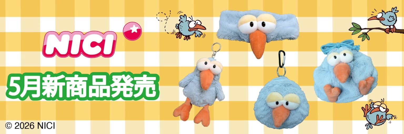 NICI新作「ハチドリ」4アイテム、5月13日から順次発売 コインポーチなど日常使い向け