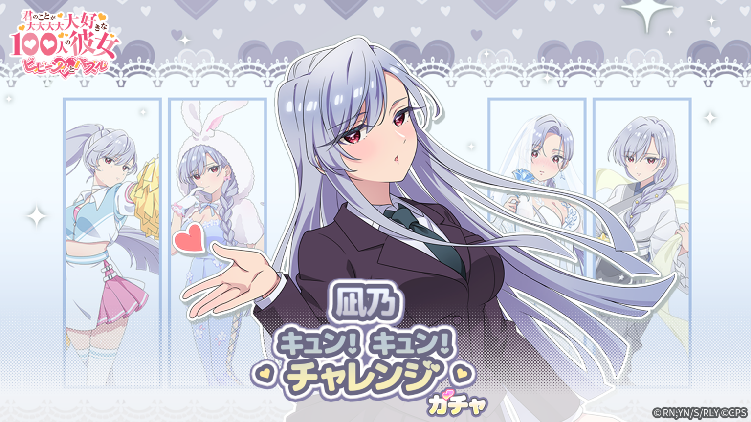 『100パズ』で栄逢凪乃が再登場、限定ガチャとポイントイベントを開催