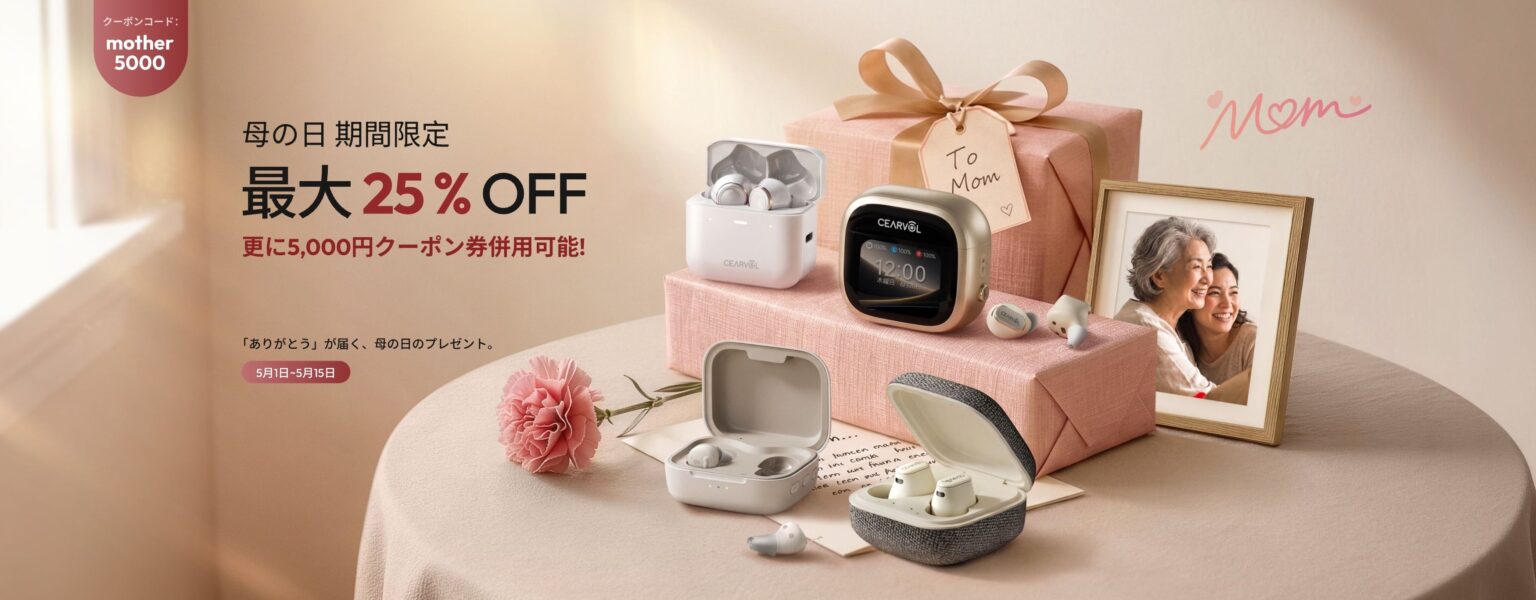 CEARVOL、母の日にAI集音器を最大25%割引 クーポンで追加5,000円OFF