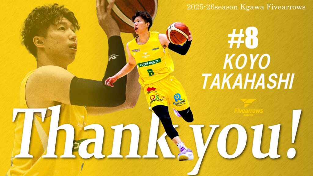 香川ファイブアローズ高橋耕陽が6月30日で契約満了、5月25日付で自由交渉選手リストへ