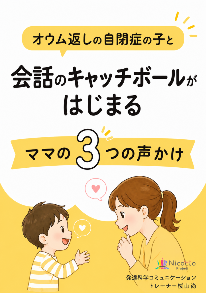 パステルコミュニケーション、オウム返しの自閉症児向け「3つの声かけ」電子書籍を無料配布
