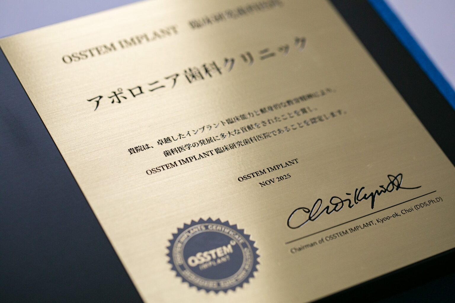 高知市のアポロニア歯科、オステムの臨床研究拠点に認定 四国で初