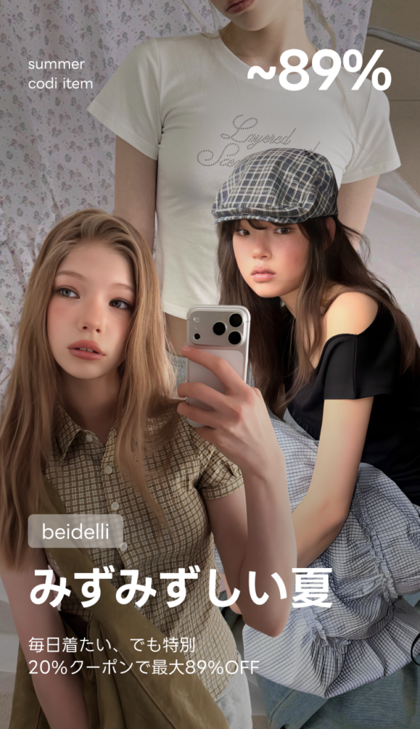 amoodで韓国ブランド「Beidelli」独占セール、5月11日から最大89%OFF