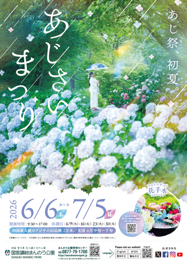 国営讃岐まんのう公園で40品種2万本のあじさい見頃、6月6日から30日間のまつり